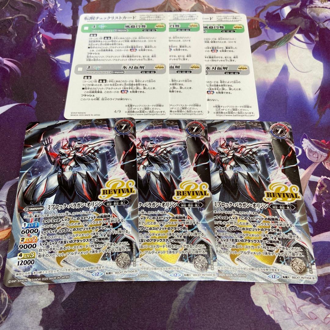 氷刃血解 ミブロックバラガンオリジン 転醒X 3枚 リバイバル バトスピ 2025/12)氷刃血解/ミブロック・バラガン・オリジン【転醒X】{BSC47