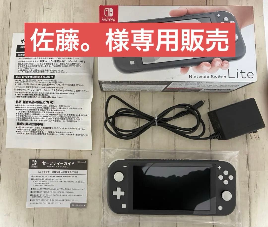 Nintendo Switch Lite グレー 本体 充電器付き - メルカリ