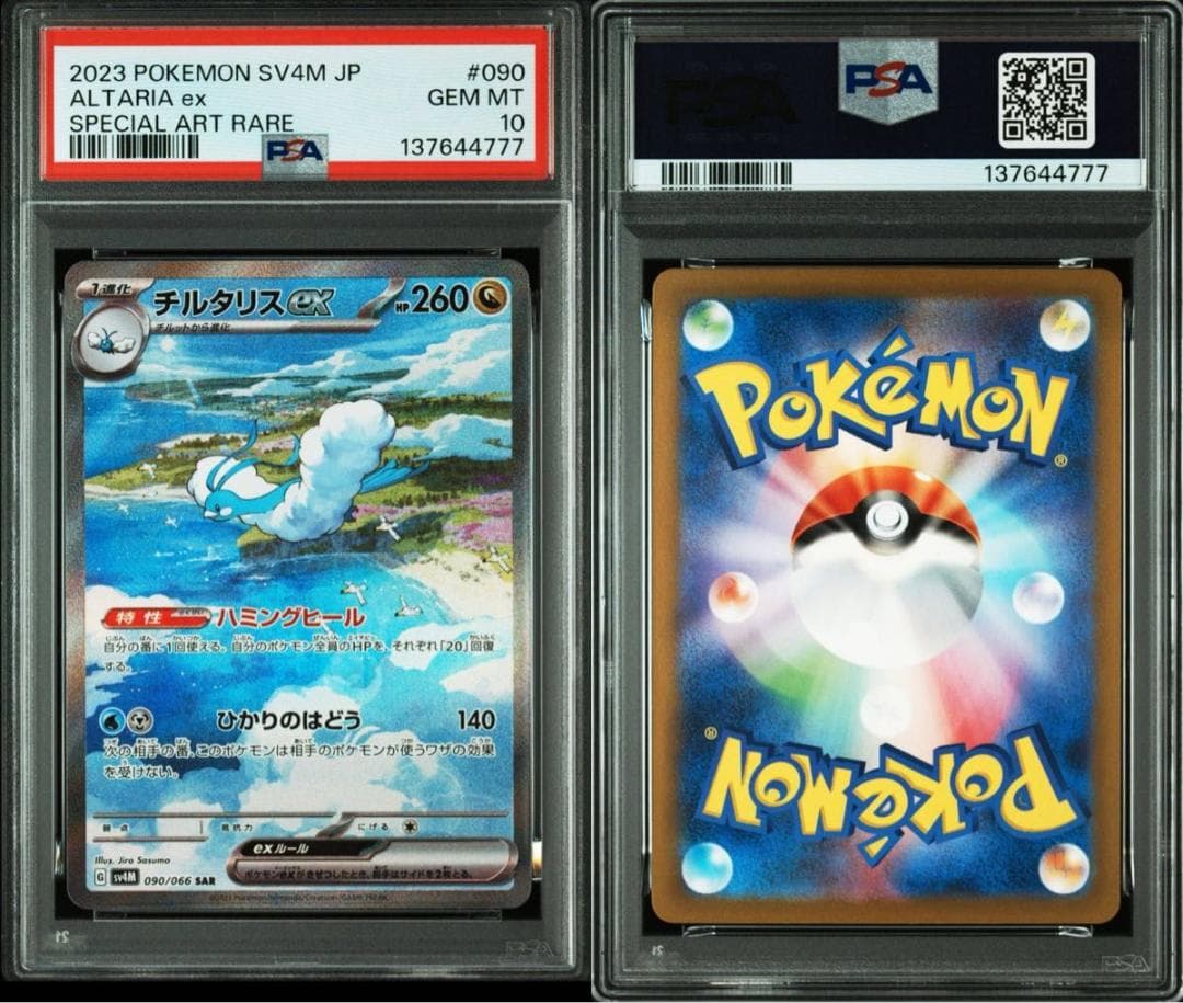 PSA10 777ゾロ目 チルタリスex SAR SV4M 090/066 - メルカリ