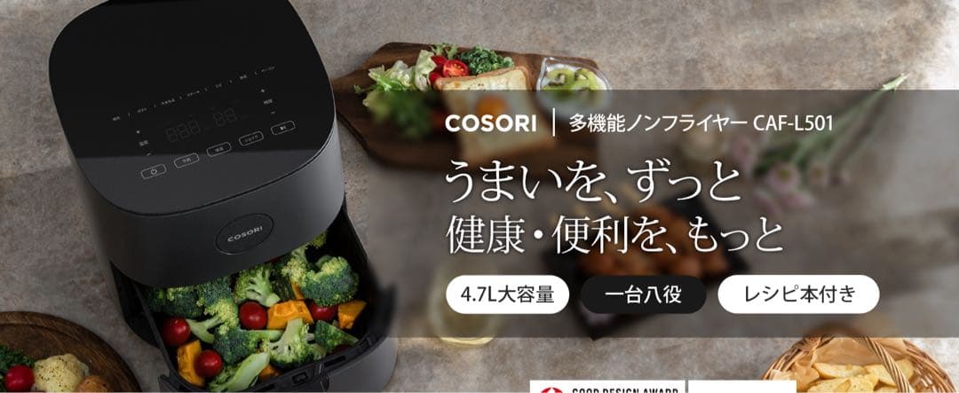 COSORI ノンフライヤー 大容量 4.7L CAF-L501-KJP 未開封