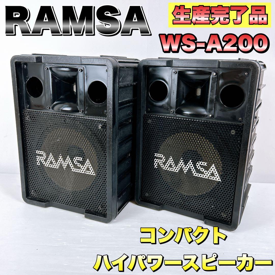 生産完了品】RAMSA ラムサ コンパクトハイパワースピーカー WS-A200