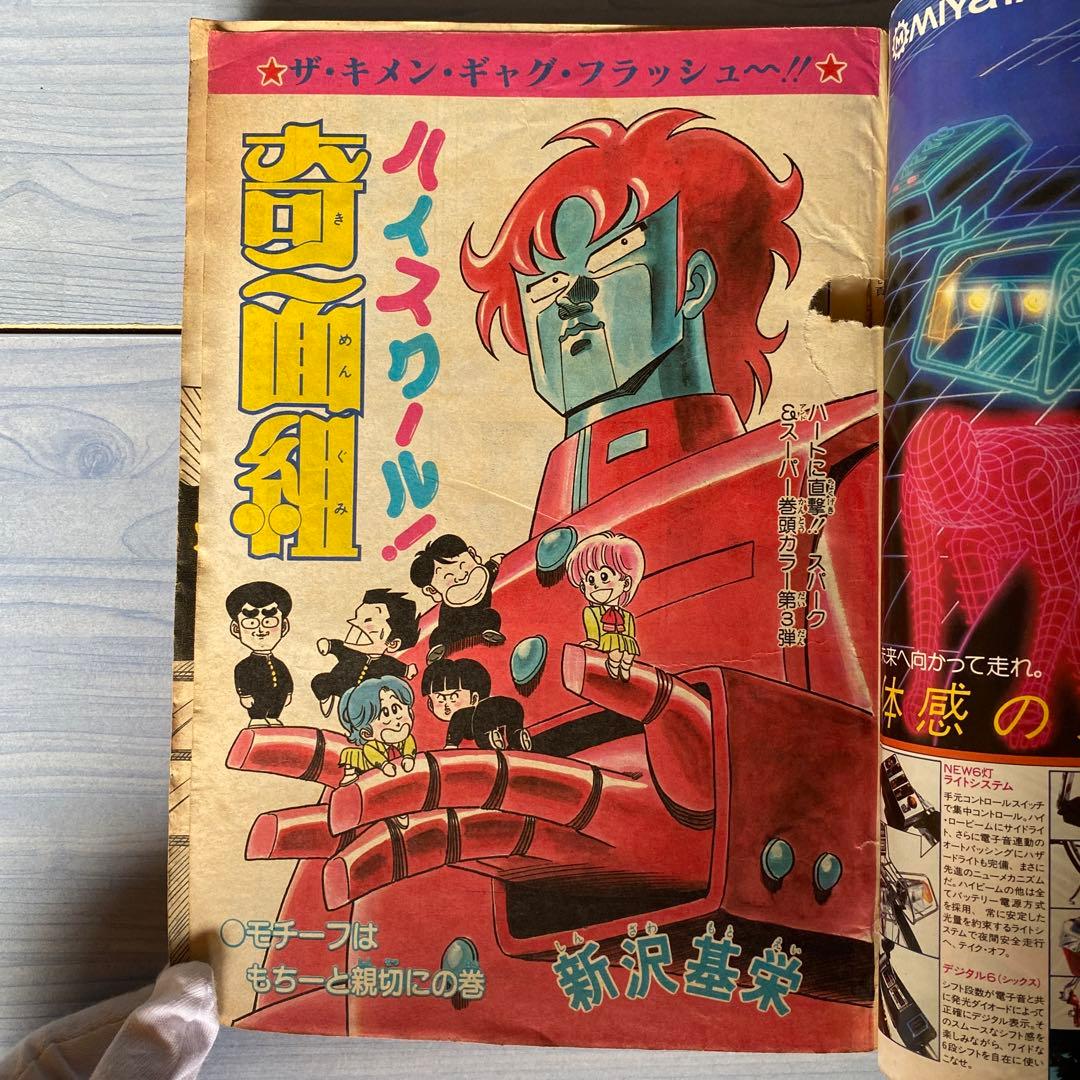 週刊少年ジャンプ 1982年 48号 Dr.スランプ表紙 - メルカリ
