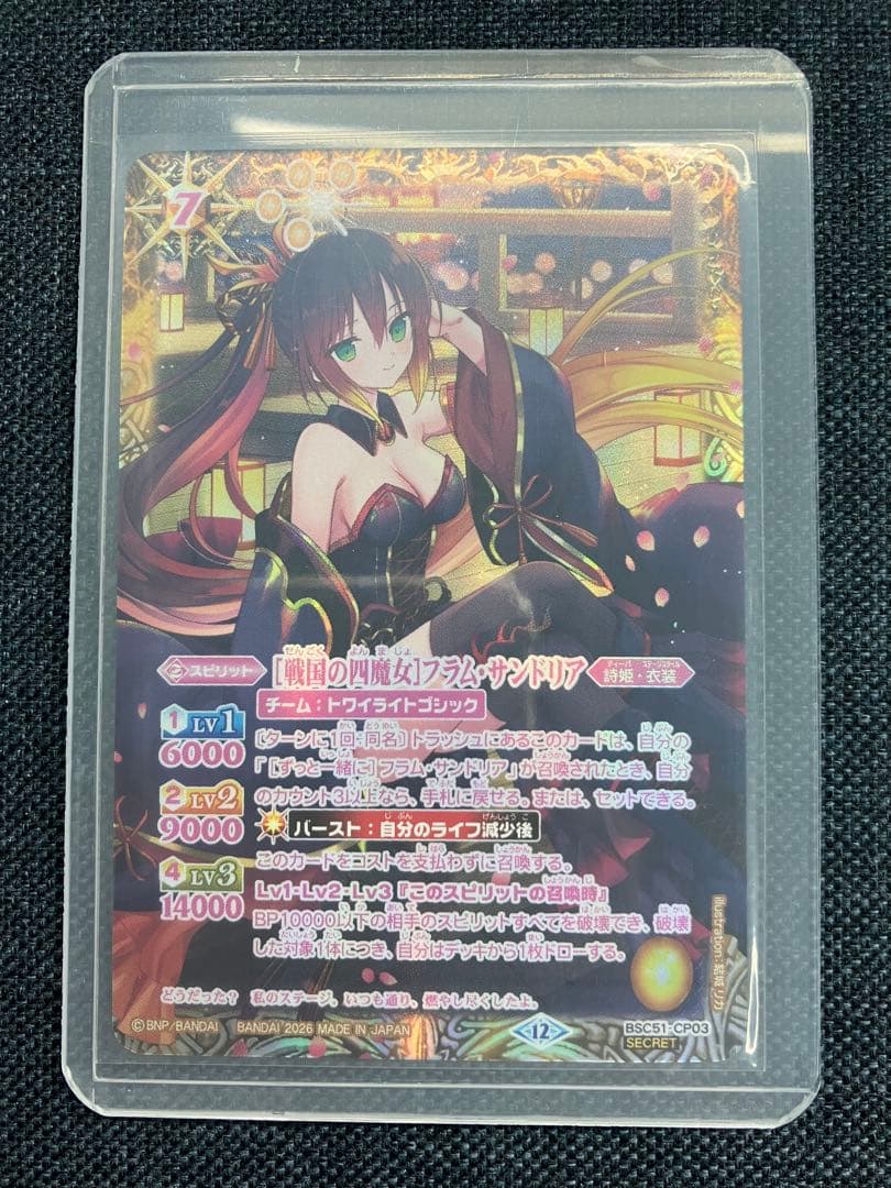 バトスピ [戦国の四魔女]フラム・サンドリア シークレット - メルカリ