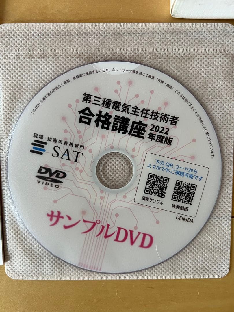★SAT★電験三種★全科目★2022年版★書込無★美品★付属品有★