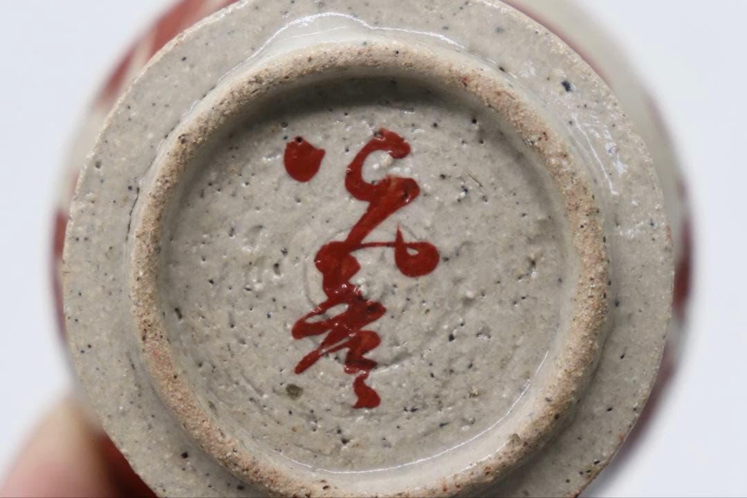 珍品　大森光彦作　鶏血釉茶器セット　茶道具　送料込み251127