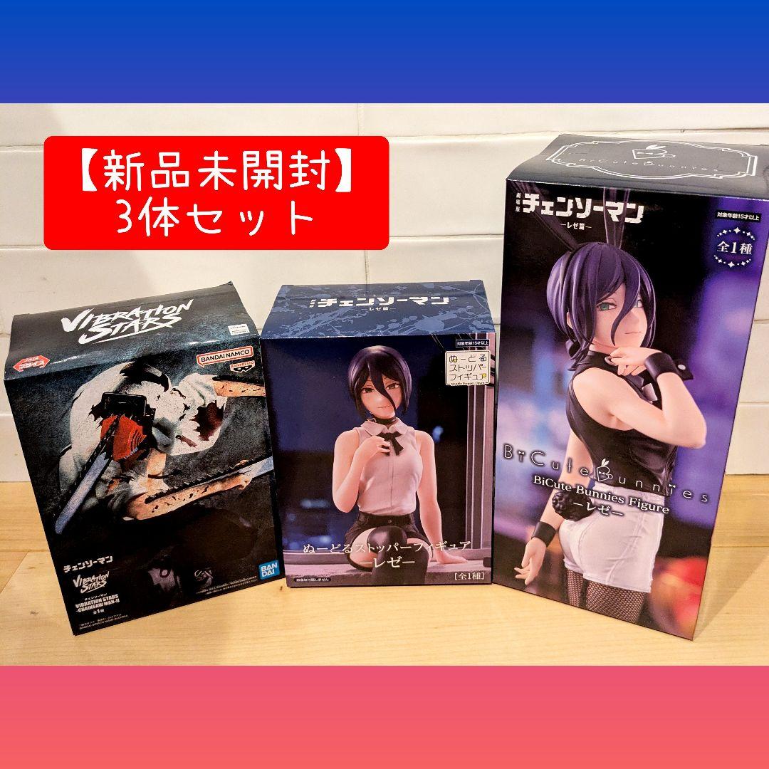 新品未開封】チェンソーマンフィギュア 3体セット✨ レゼ - メルカリ