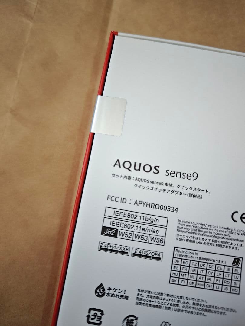 【新品未開封】SHARP AQUOS sense9 8GB/256GB ブラック