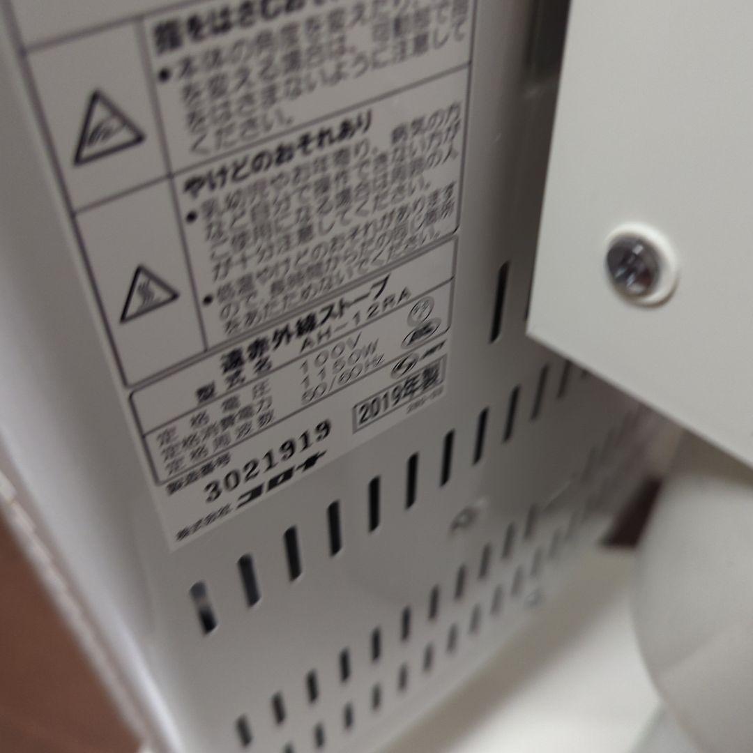 コアヒート corona 遠赤外線ヒーター　2019年製