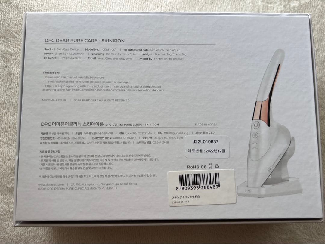 Ｂ☆ 新品 SKINIRON スキンケアデバイス ❣️おまけ付き