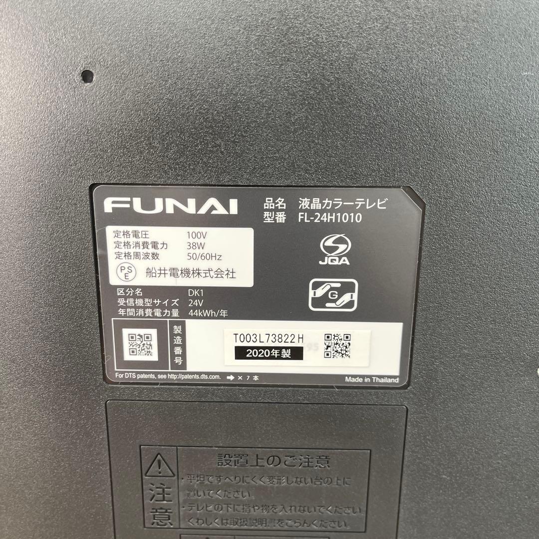FUNAI 液晶テレビ FL-24H1010 24インチ
