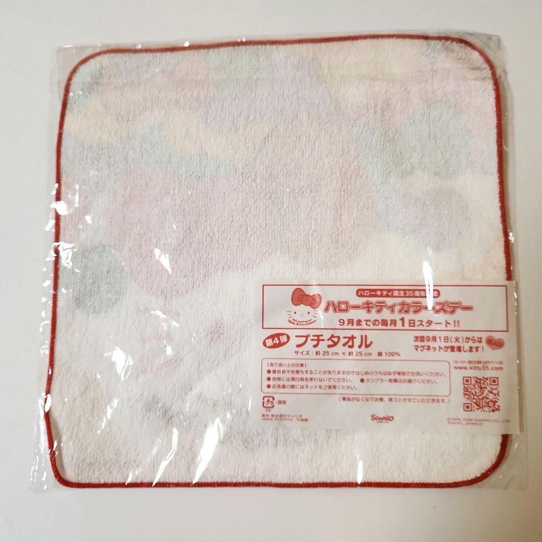 ハローキティ誕生35周年記念 ハローキティカラーズデー プチタオル