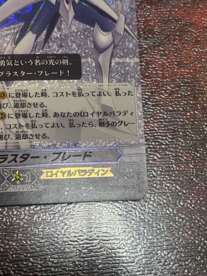 ①ヴァンガード ブラスター・ブレード SPレア BT01/S02 1枚 - メルカリ