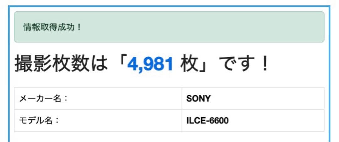 Sony a6600 撮影枚数5,000枚未満