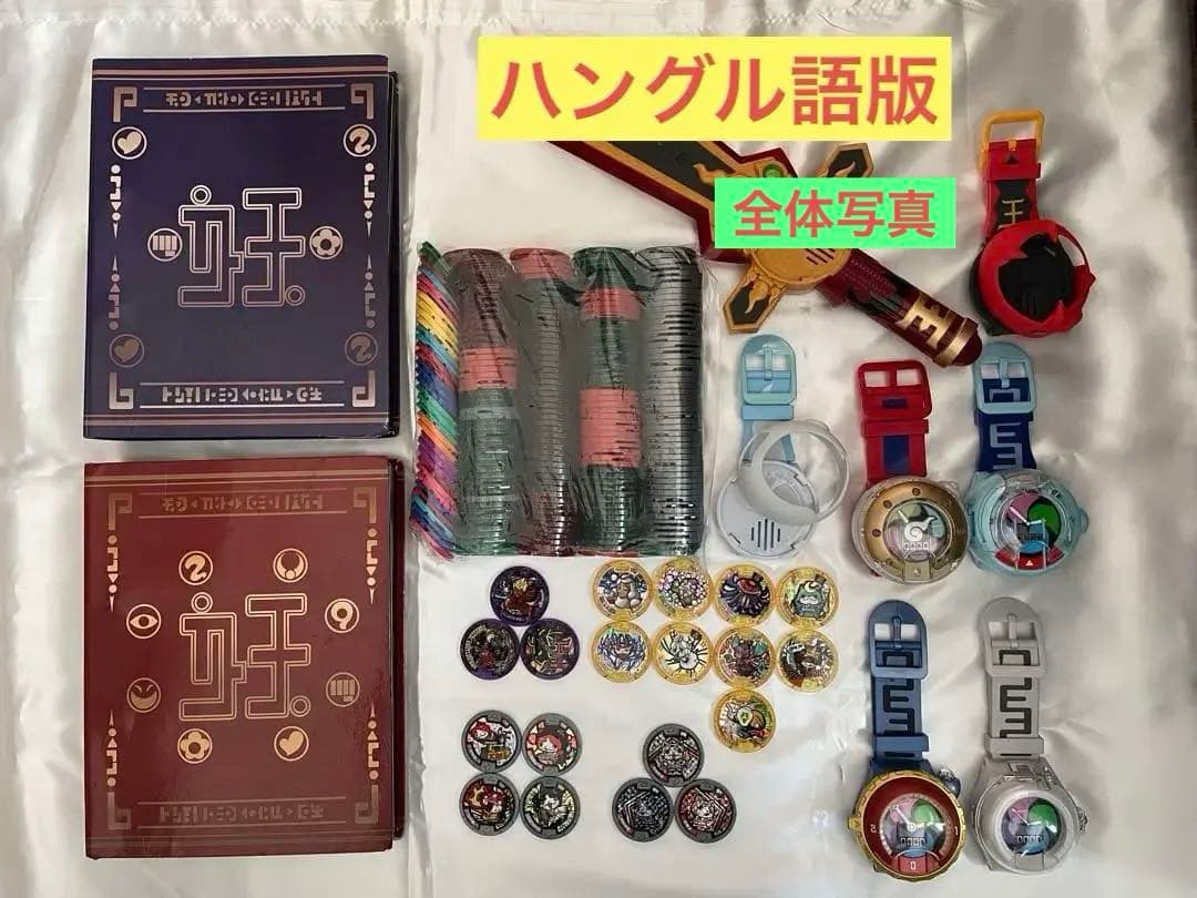 激レア】 韓国版 妖怪メダル セット - メルカリ