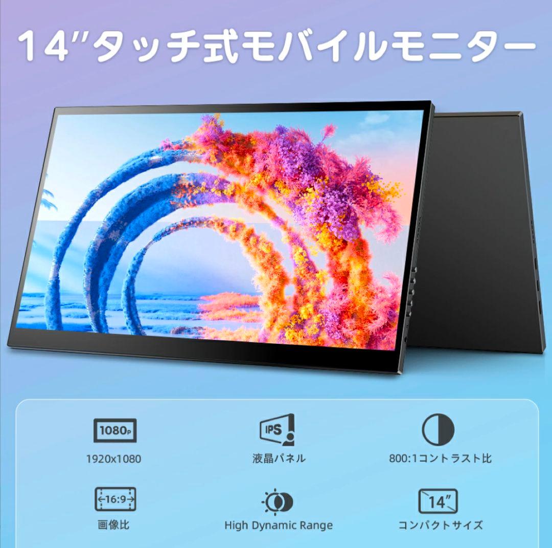 【ほぼ未使用】UPERFECT 14インチ タッチモニター（箱＆付属品付き）