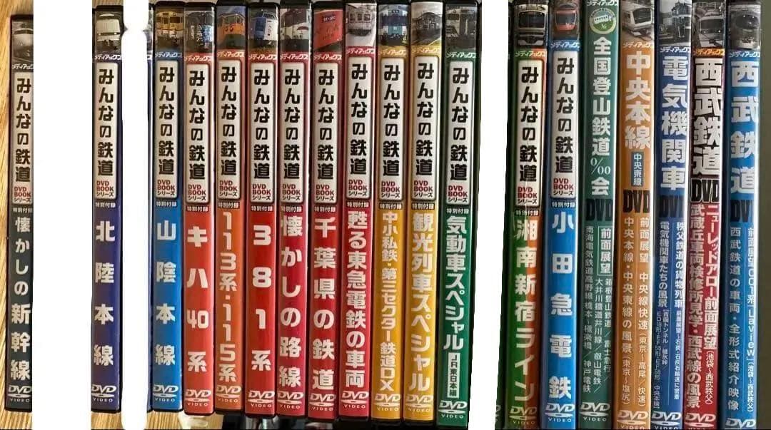 【バラ売り可】みんなの鉄道 DVD BOOKシリーズ　19冊