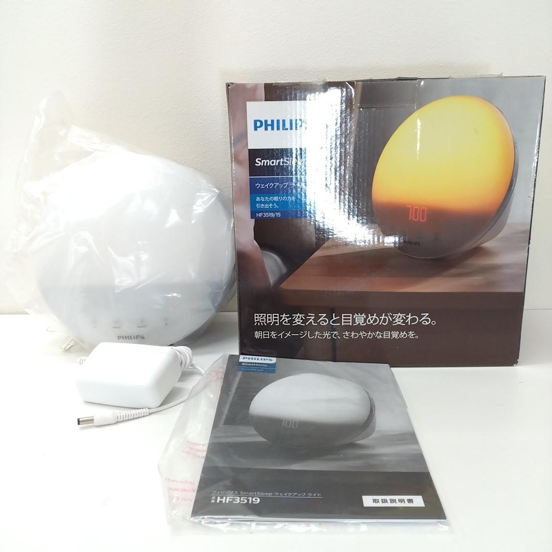 若《LEFSE》フィリップス　Philips　光目覚まし時計　未使用品