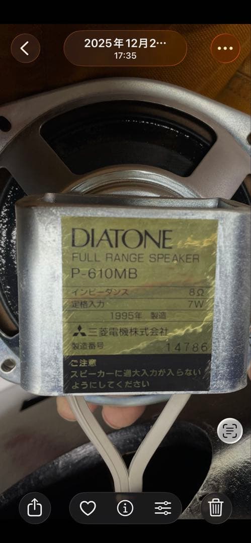 DIATONE P-610MB シリアルナンバー付