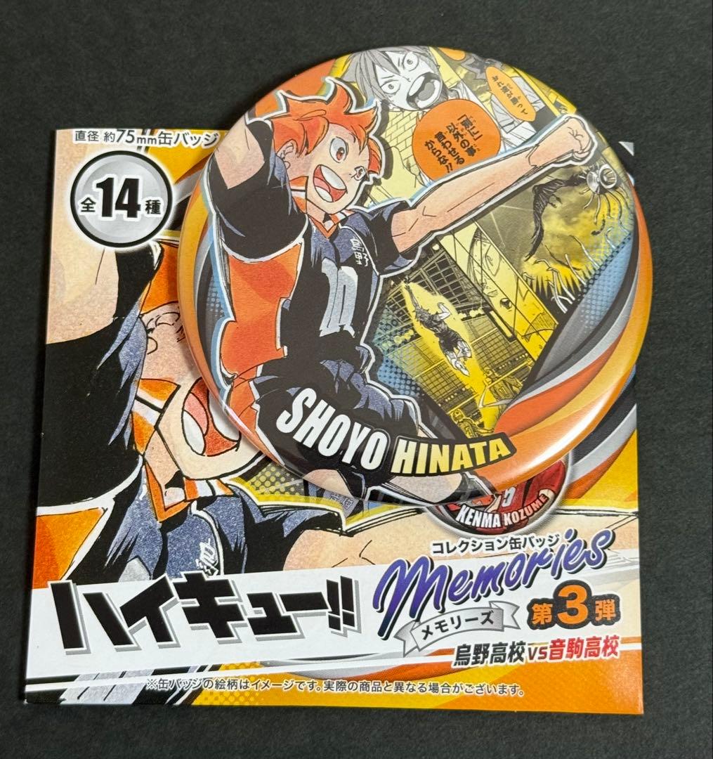 ハイキュー コレクション缶バッジ 第3弾 MEMORIES 烏野高校vs音駒高校