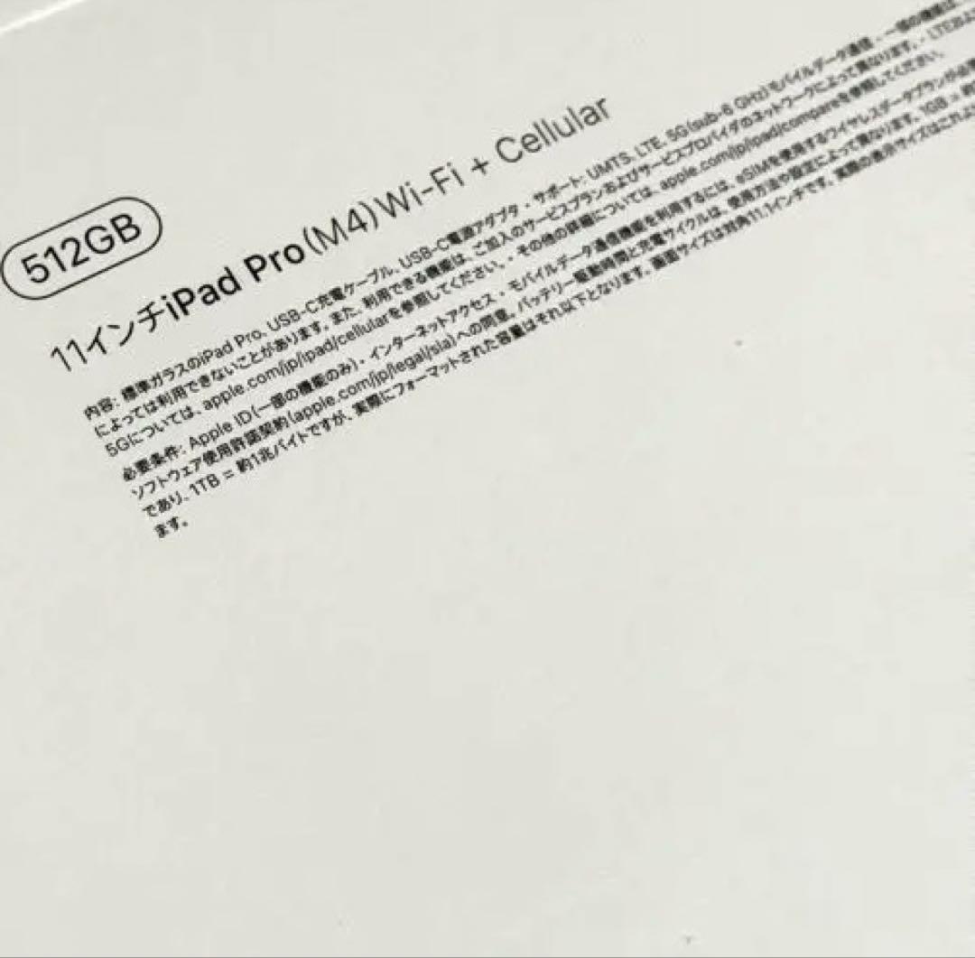 【新品未使用】iPad Pro M4 セルラー 512GB スペースブラック