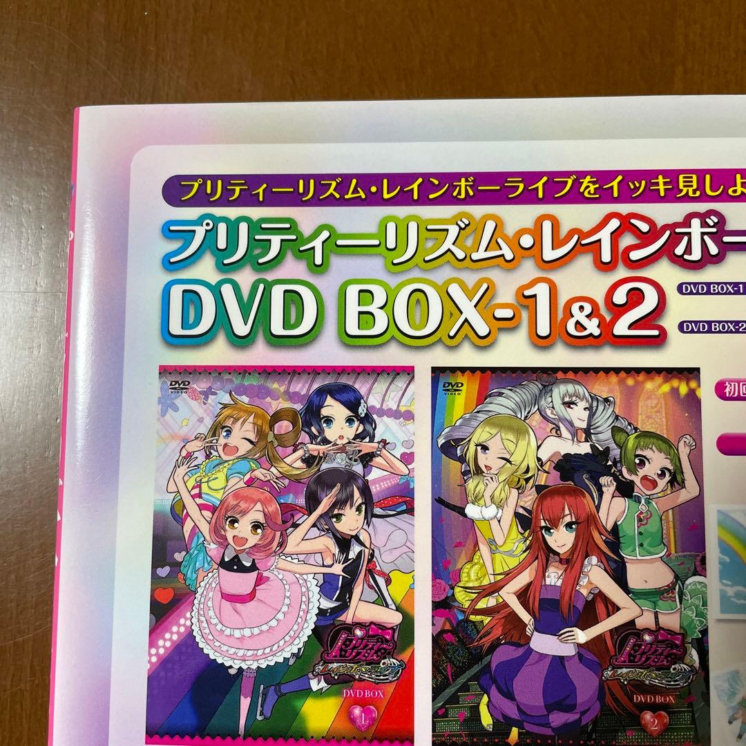プリティーリズム プリズムスタービジュアルブック - メルカリ