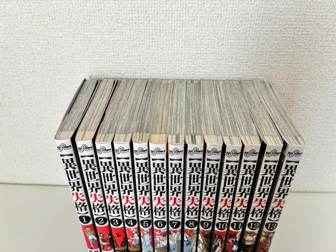 異世界失格 1〜13巻セット