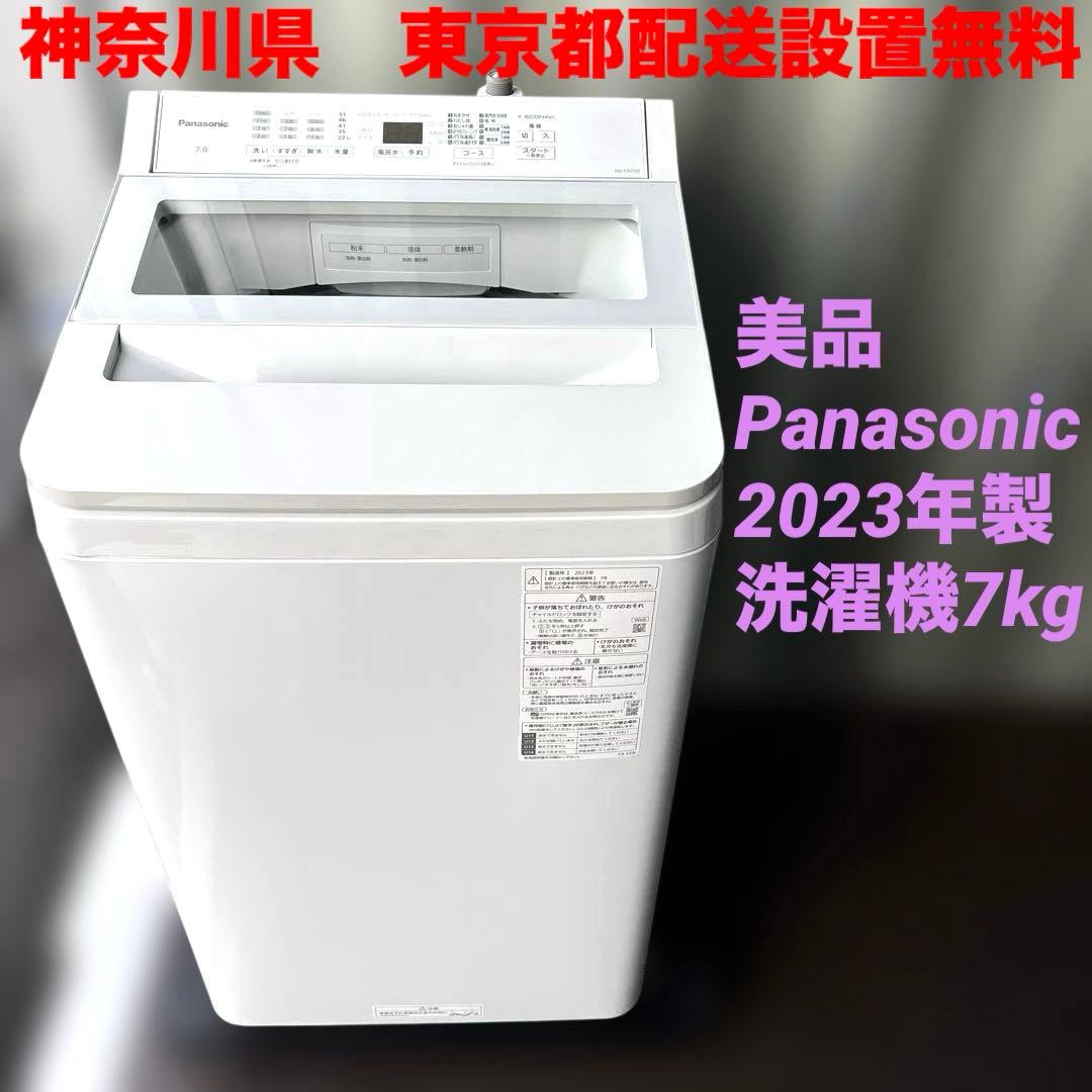美品/パナソニック/2023年製/洗濯機/NA-FA7H2/7kg 概要 全自動洗濯機 NA-FA7H2 | 洗濯機・衣類乾燥機 | Panasonic