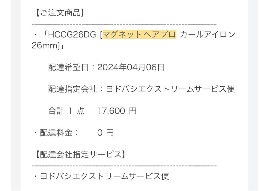 マグネットヘアプロ カールアイロン26mm HCC-G26DG ※本体のみ