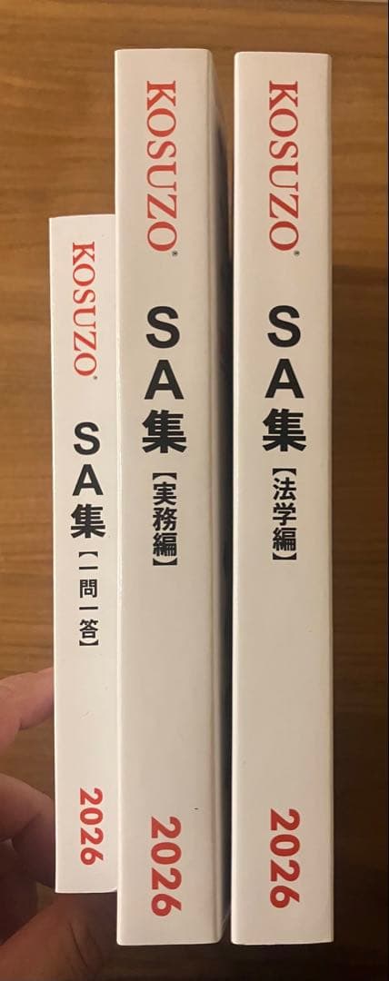 未使用】SA集 3冊セット2026 KOSUZO - 語学・辞書・学習参考書新しい