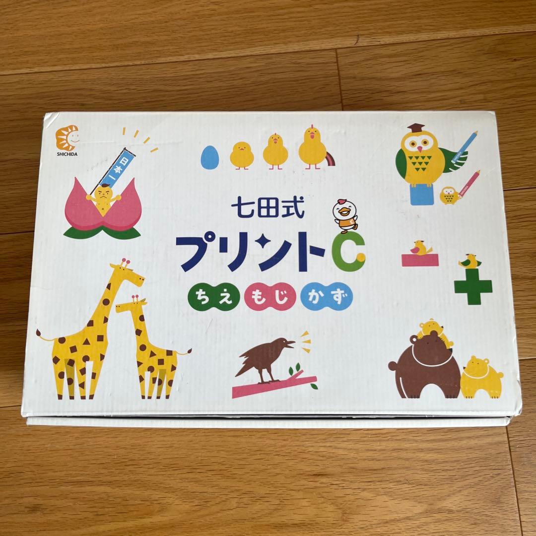 七田式 プリントC 知育教材　ちえもじかず 七田式プリントC かず・もじ・ちえ 3冊セット - メルカリ
