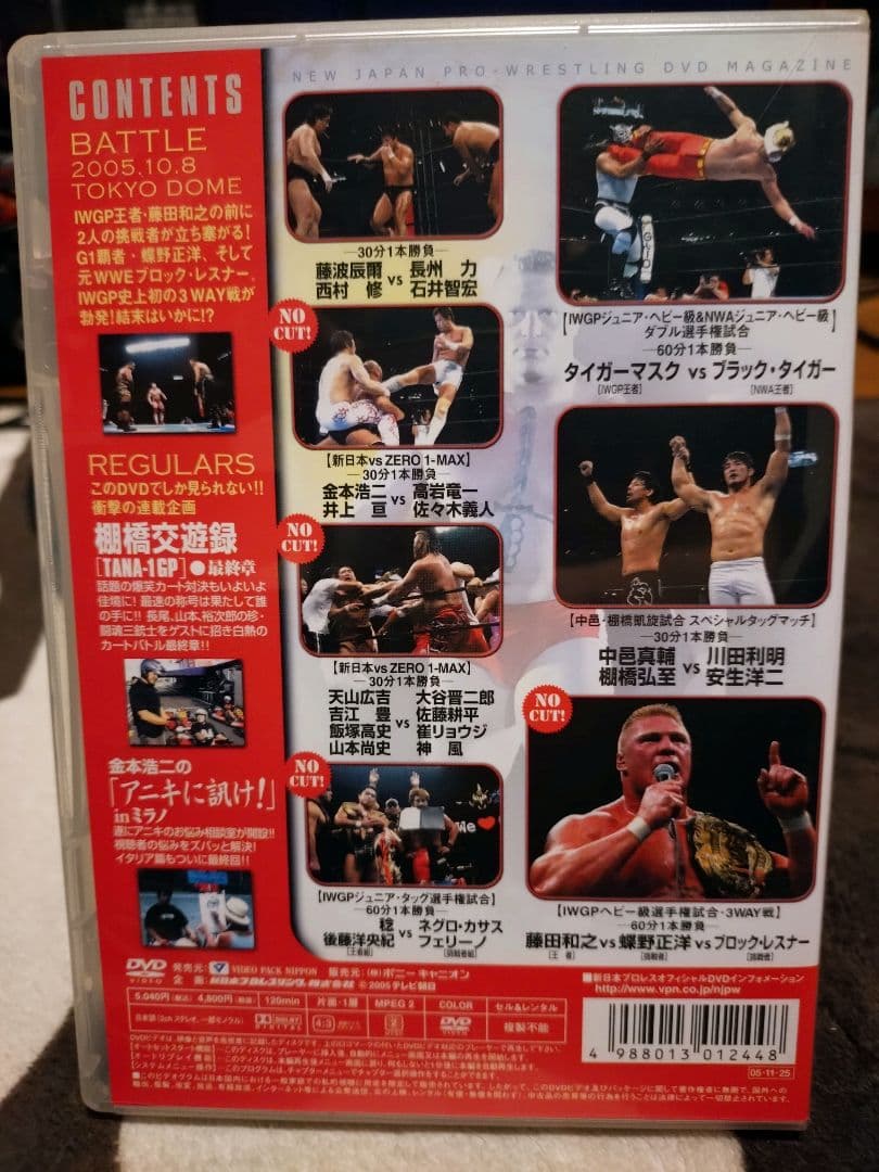 月刊新日本プロレス6 ブロックレスナー 蝶野正洋 棚橋弘至 中邑真輔