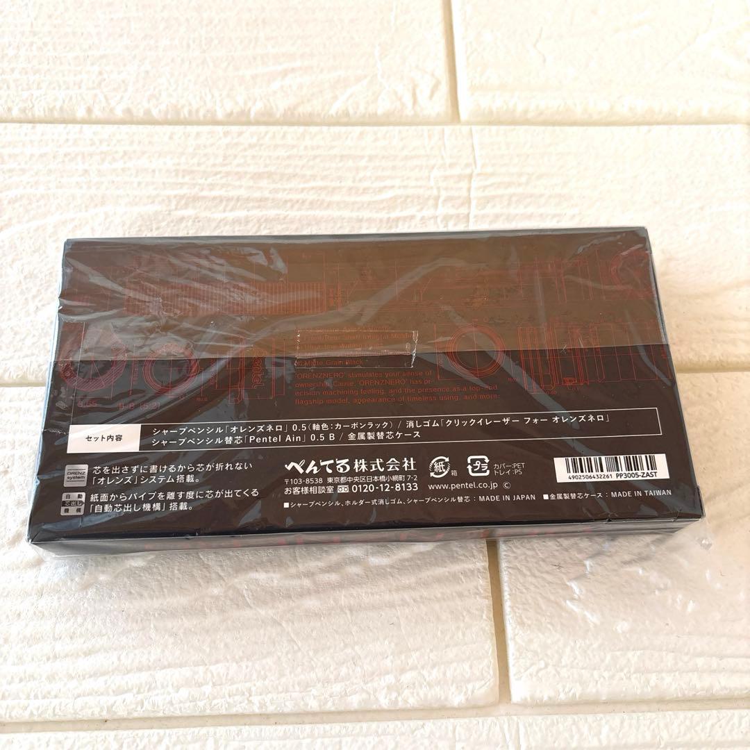 新品未開封 LIMITEDSET 限定色カーボンブラックオレンズネロ 0.5mm