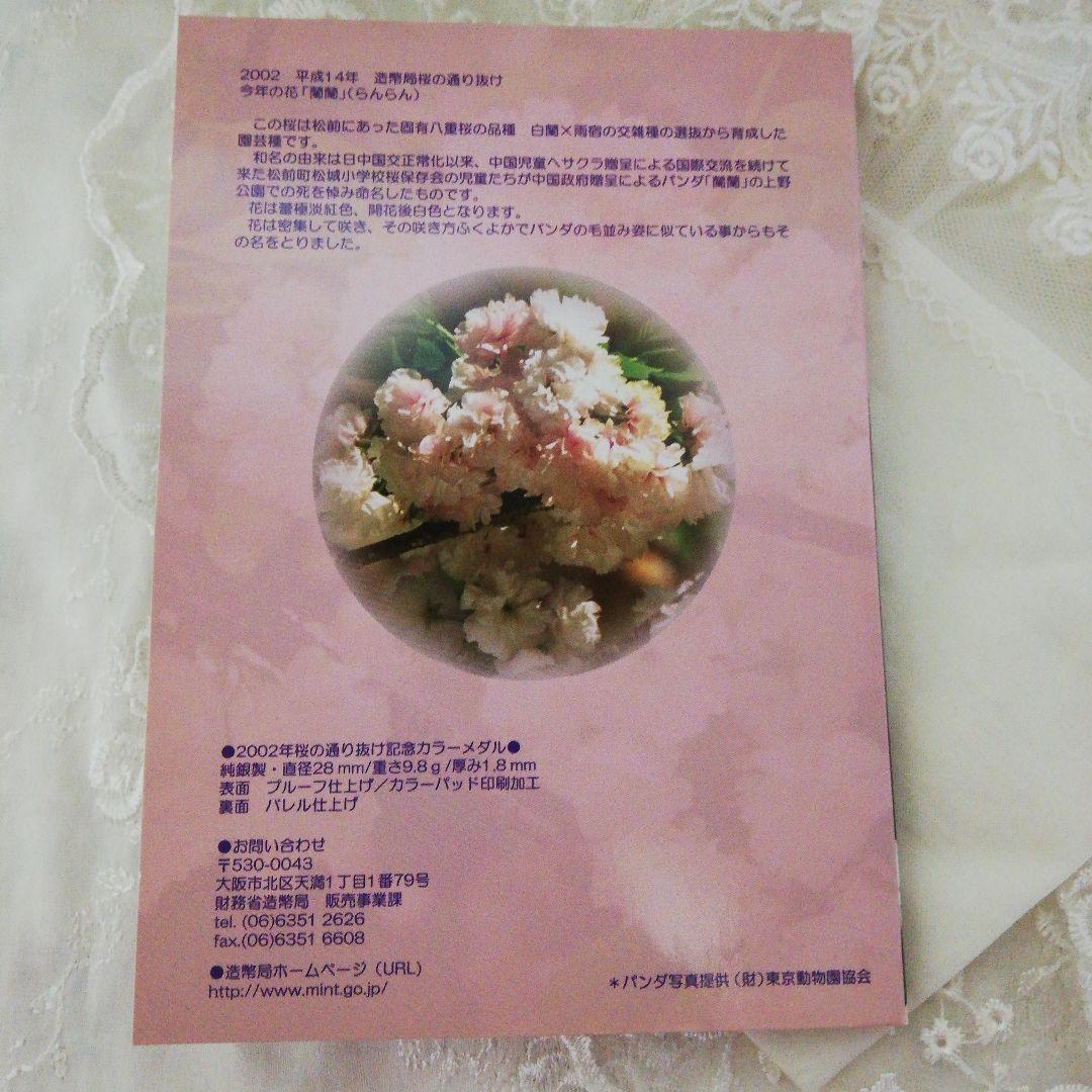 パンダ蘭蘭 2002年桜の通り抜け記念カラーメダル - メルカリ
