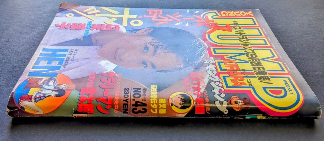 希少】週刊ヤングジャンプ 広末涼子 1995.10/12 No.43 - メルカリ