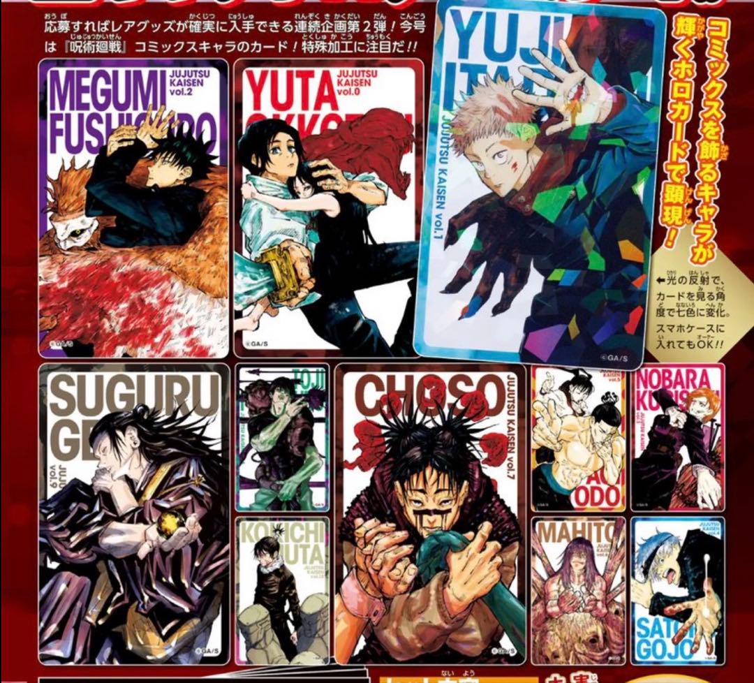 呪術廻戦 応募者全員サービス 全キャラホロクリアカード 0巻〜30巻 4点