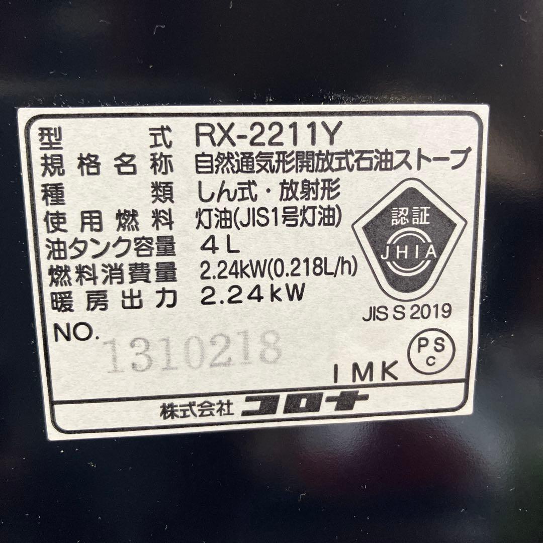 コロナ　石油ストーブ　RX-2211Y タンク4L ダークグレー