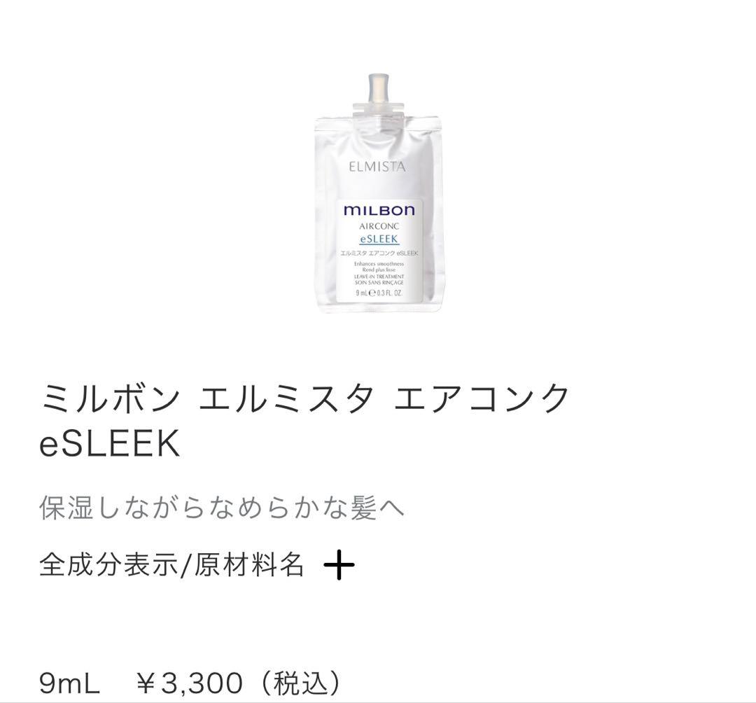 Panasonic ELMISTA ドライヤー ミルボンセット