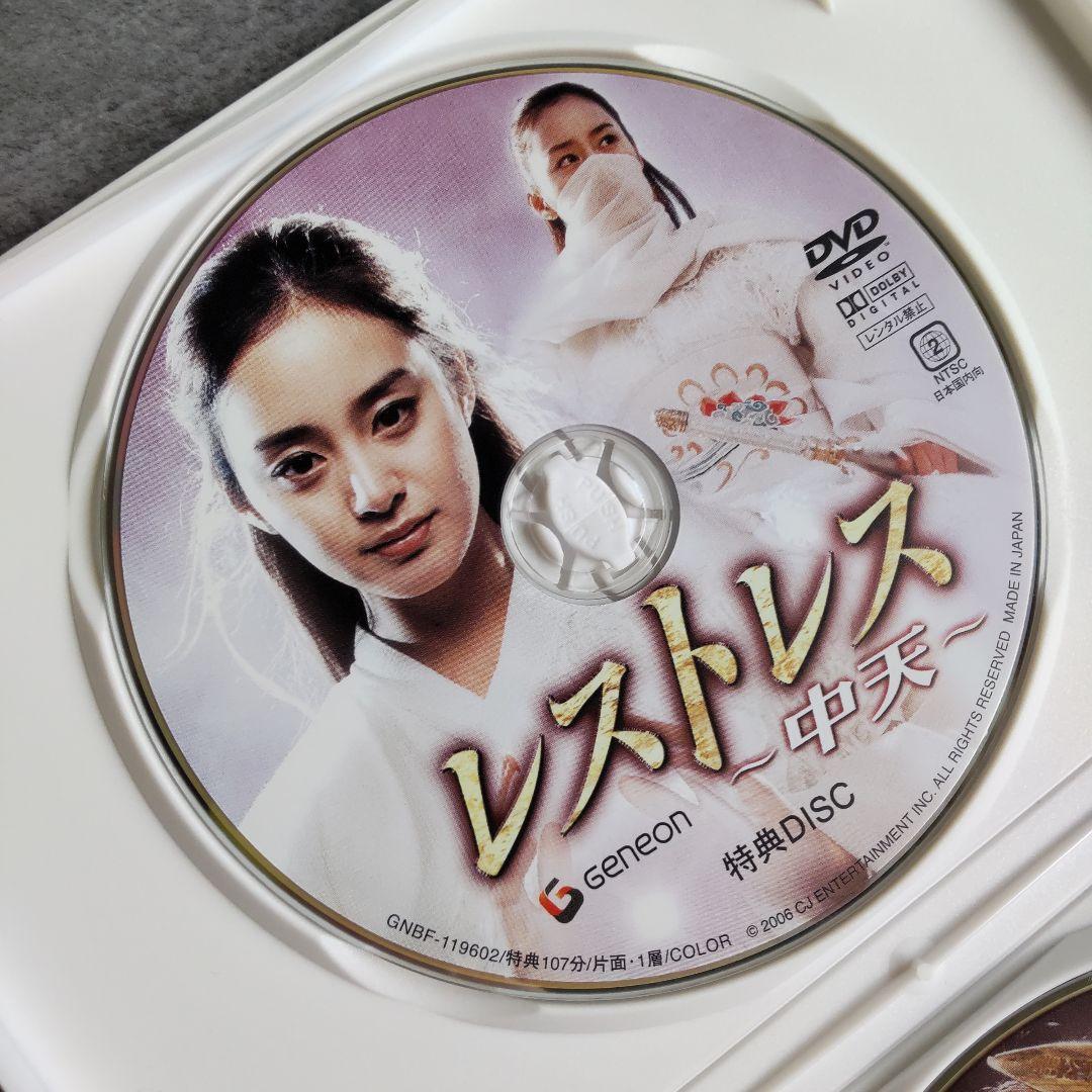 DVD(セル版)『レストレス~中天~<プレミアム・エディション（2枚組）>』