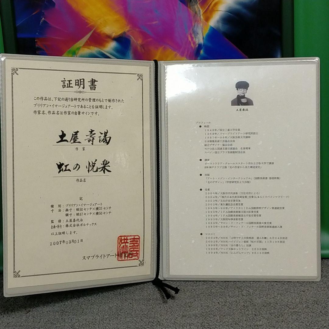 ゲーマー　　　土屋寿満 2作品セット 真作 ブリリアン A★621