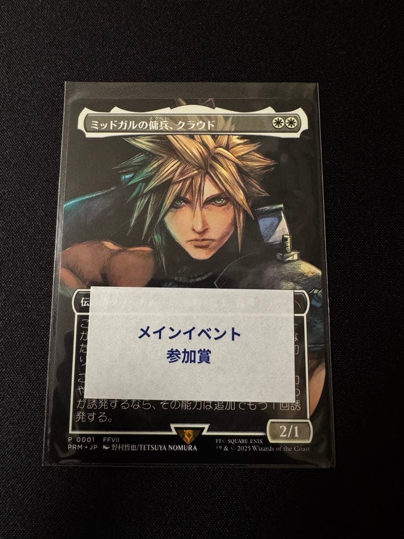 MTG ミッドガルの傭兵、クラウド スポットライトシリーズプロモ MTG 《ミッドガルの傭兵、クラウド》スポットライトプロモ - メルカリ