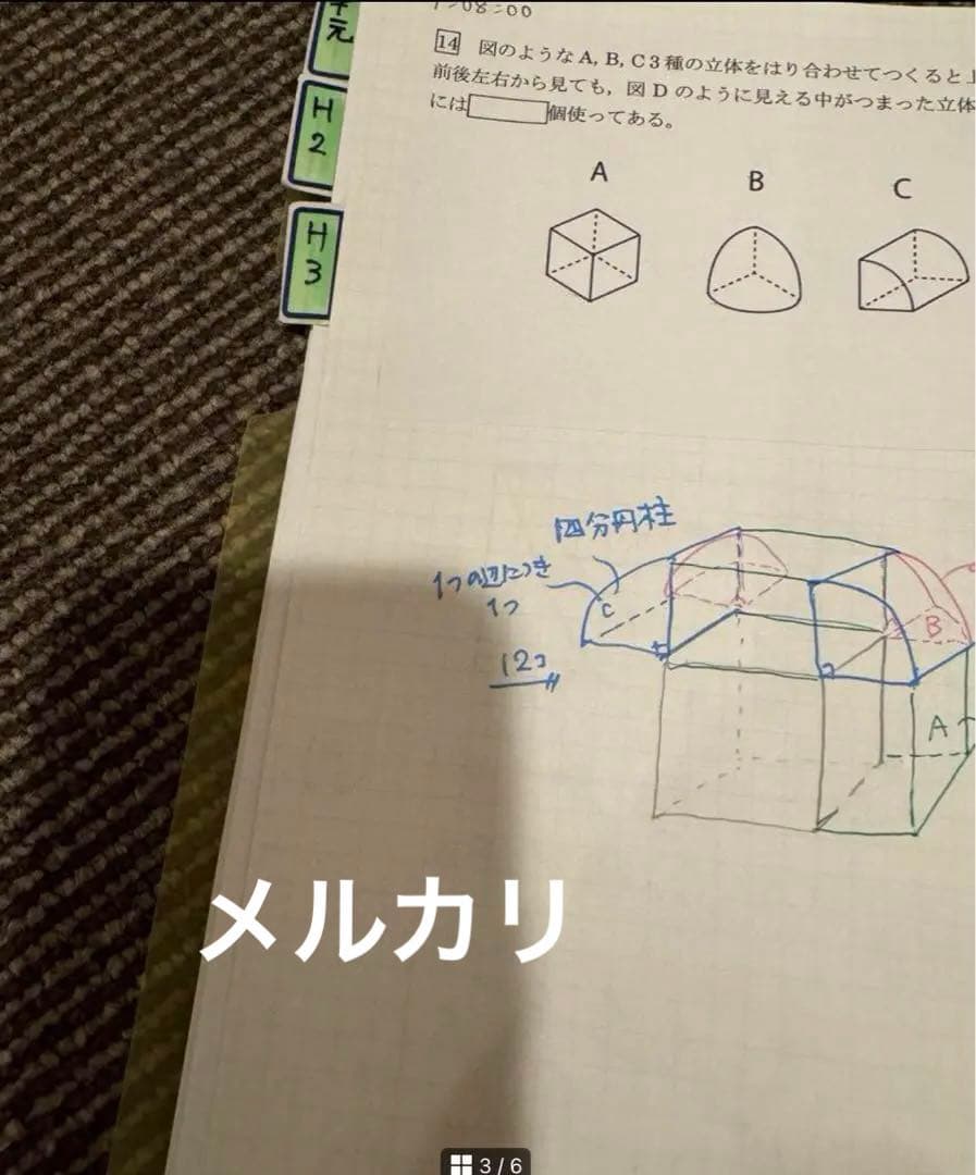最強塾灘中過去問解説板書H元年〜H10
