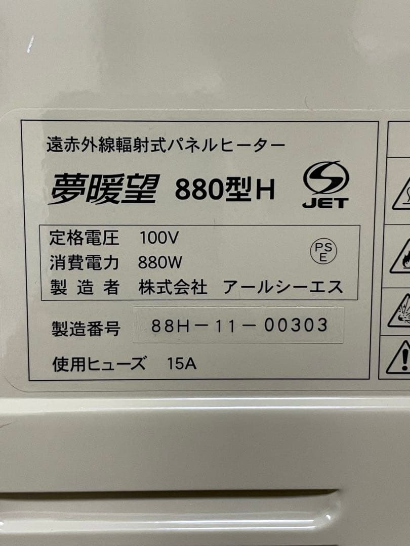 夢暖望 880型H 遠赤外線輻射式パネルヒーター
