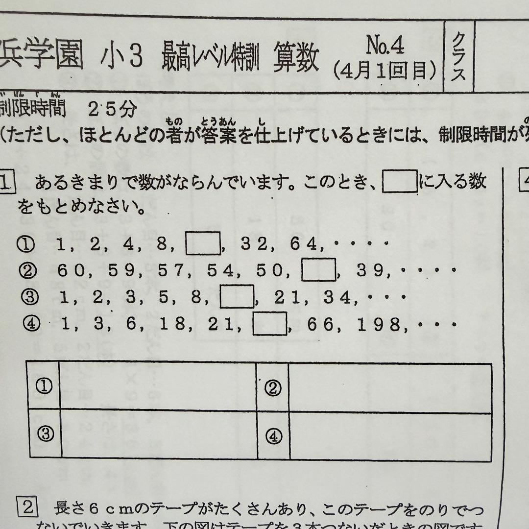 最高レベル特訓 算数 浜学園 2024年 復習テスト 計算テスト 小3 即発送