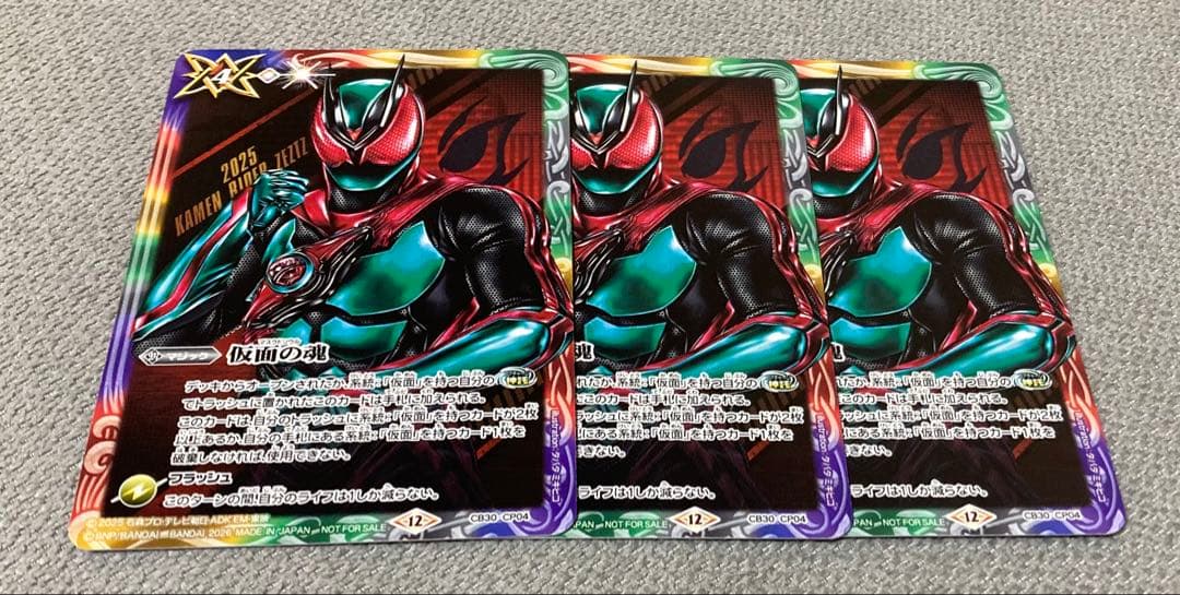 仮面の魂 マスクドソウル バトスピ 3枚セット - メルカリ