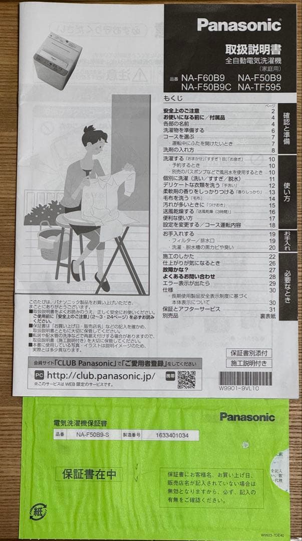 洗濯機 5.0kg【Panasonic NA-F50B9C】