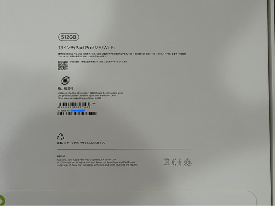 【新品未開封】iPadPro13インチApple M5 512GB Wi-Fi