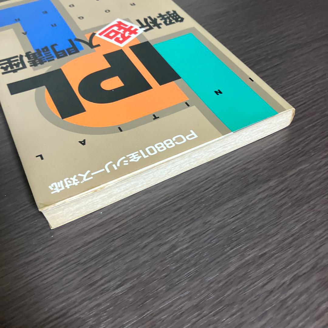 IPL解析超入門講座 IPL解析超入門講座