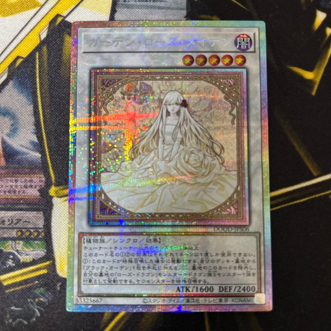 遊戯王【ガーデン・ローズ・メイデン】プリシク絵違い◇メルカリ便発送