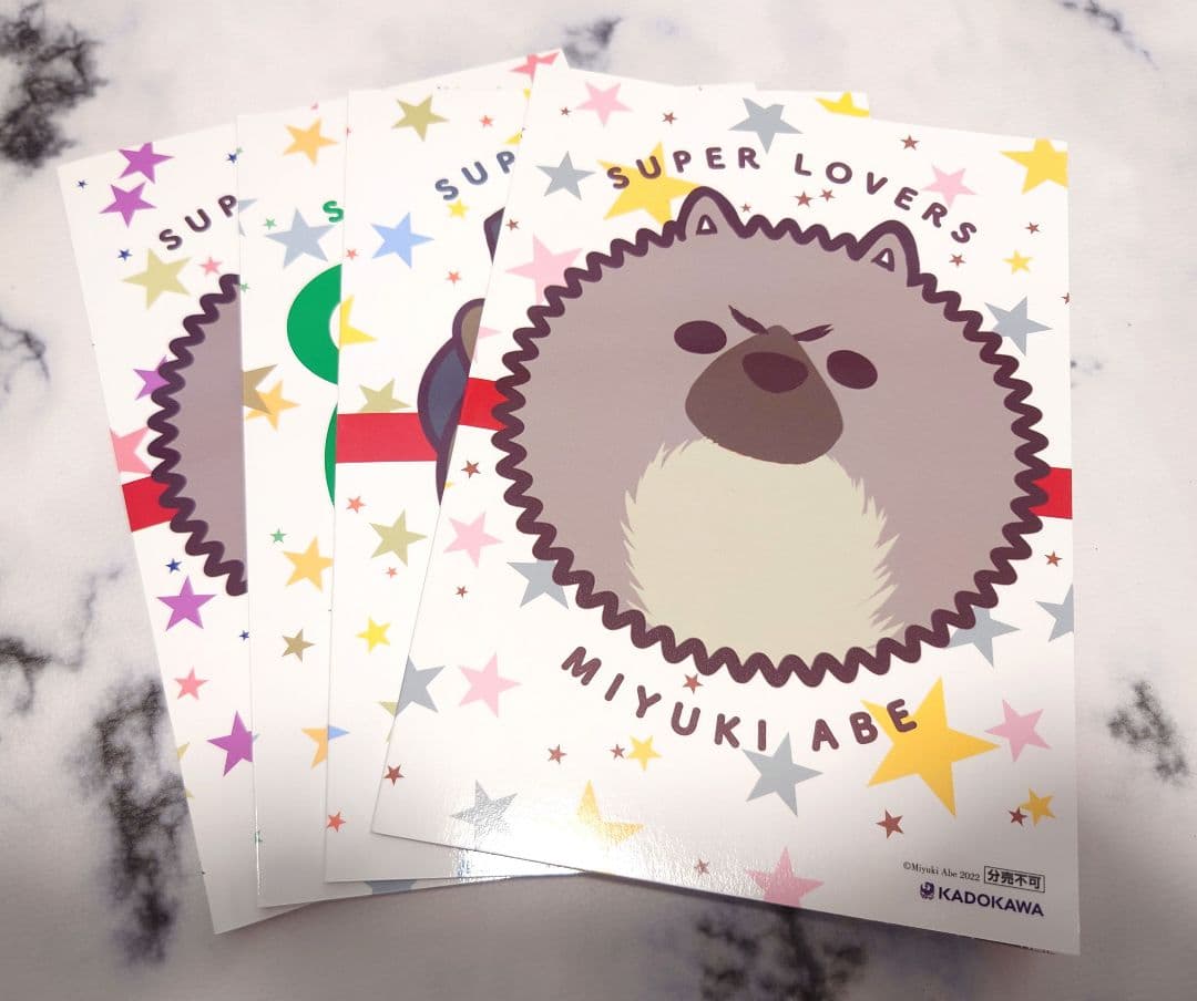 SUPER LOVERS 1~18巻