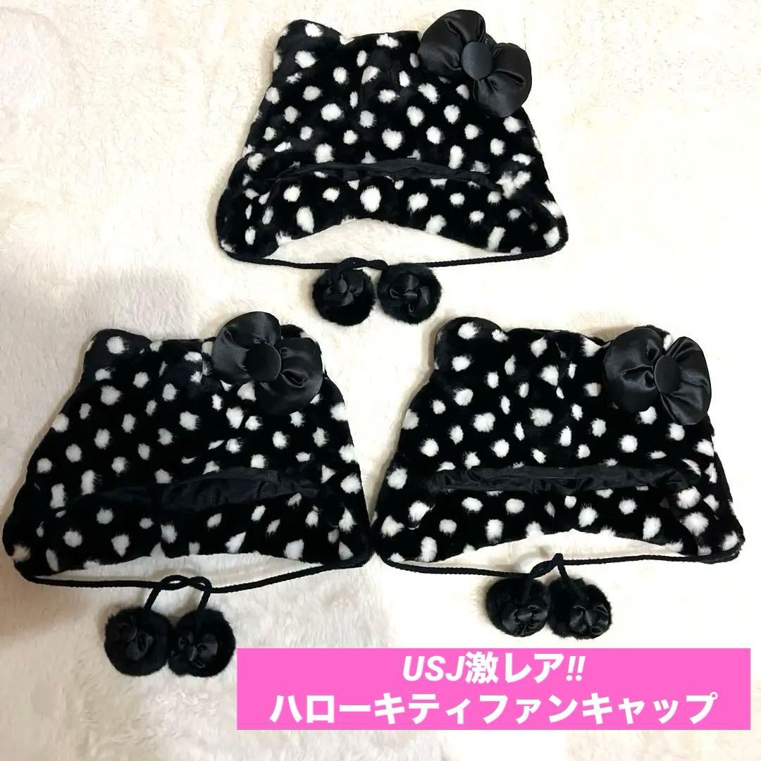 USJ ハローキティファンキャップ 激レアブラック水玉 - メルカリ